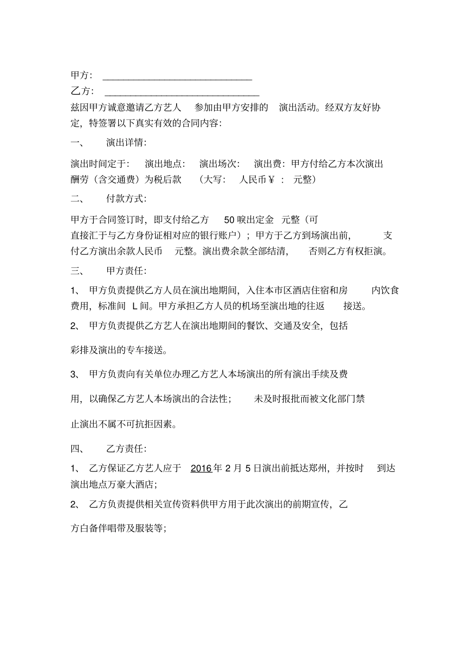 明星演员演出合同协议书_第2页