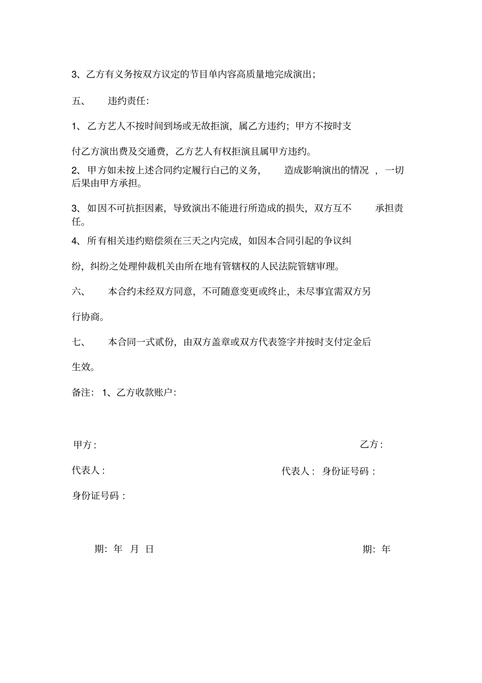 明星演员演出合同协议书_第3页