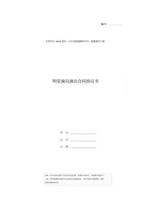 明星演员演出合同协议书