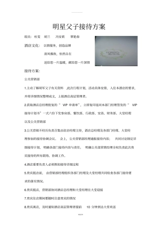 明星父子接待方案