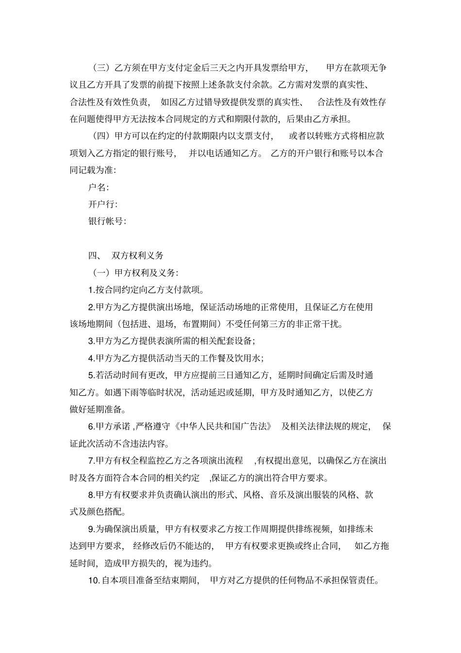 明星演艺合同分析_第2页