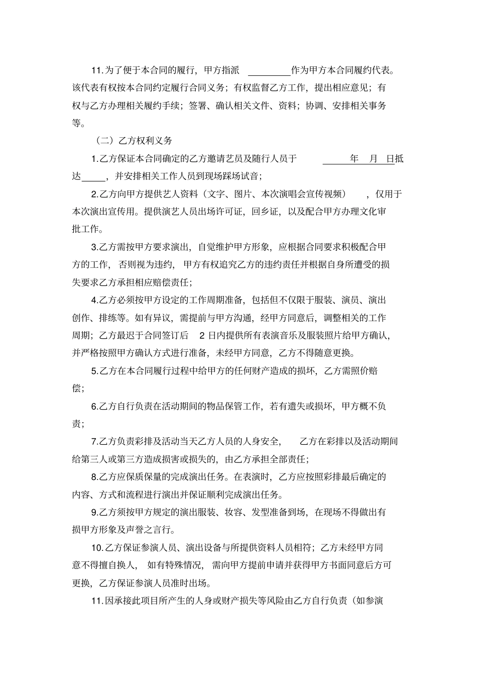 明星演艺合同分析_第3页