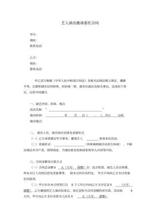 明星演艺合同分析