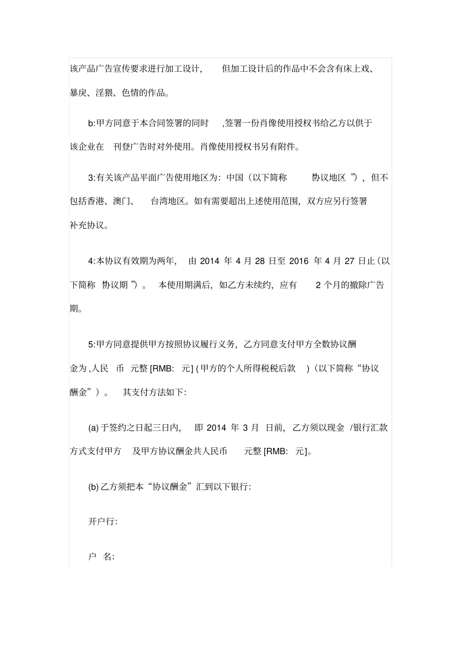 明星肖像授权协议书_第2页