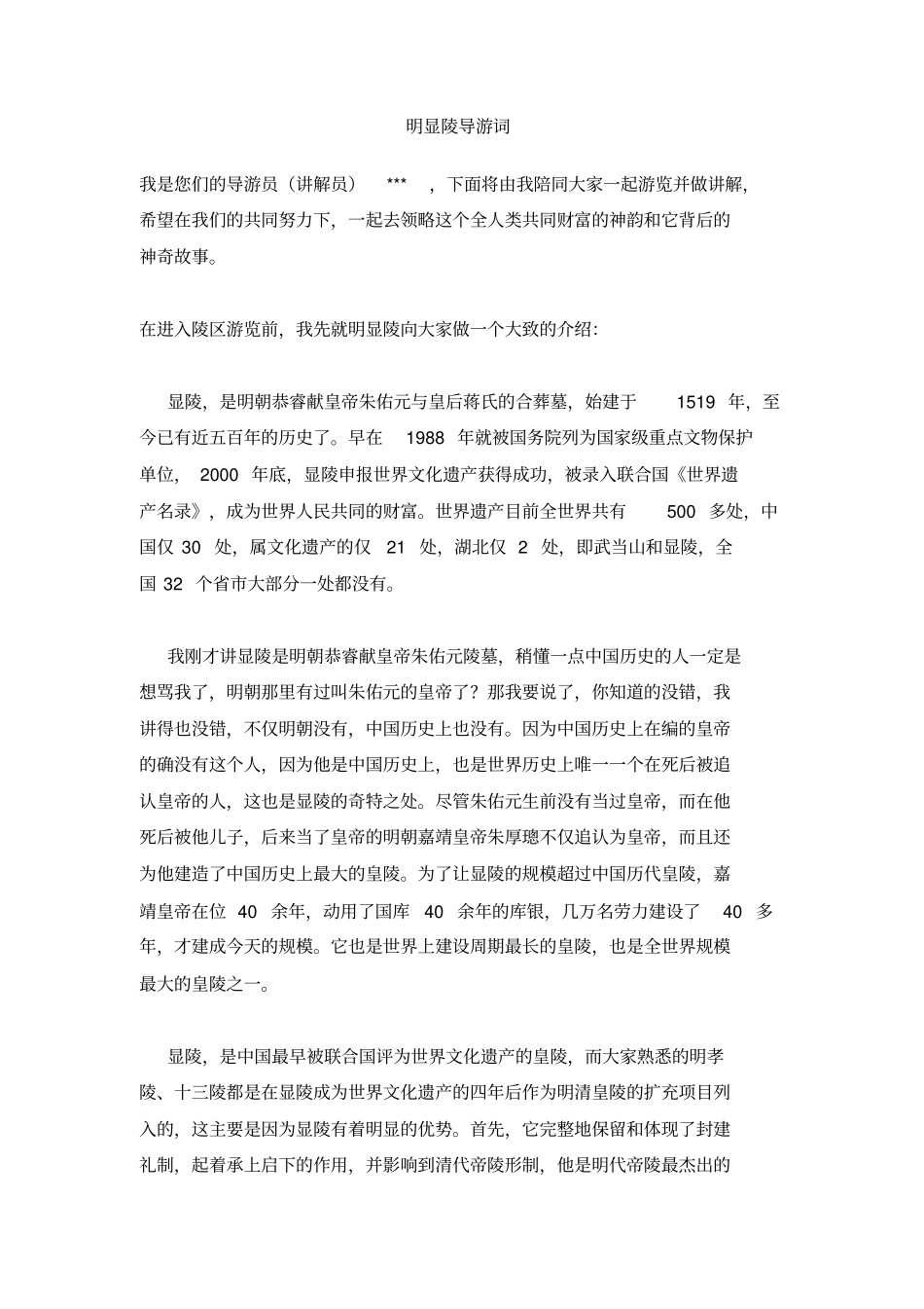 明显陵导游词_第1页