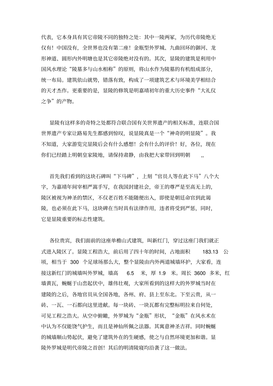 明显陵导游词_第2页
