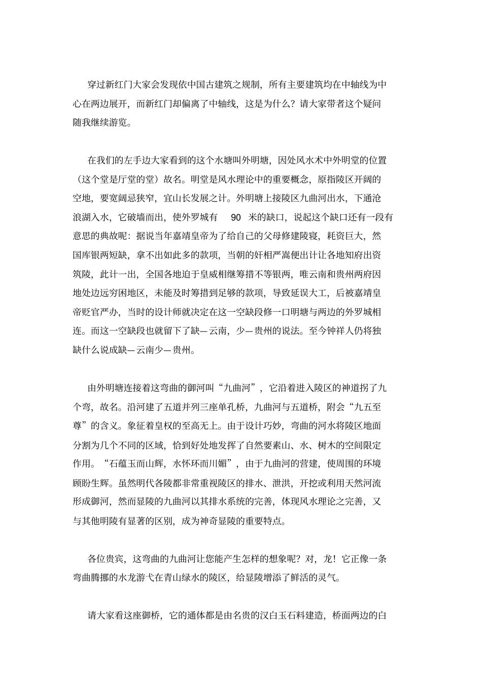 明显陵导游词_第3页
