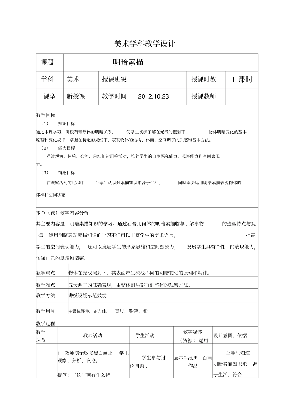 明暗素描石巧玲_第1页