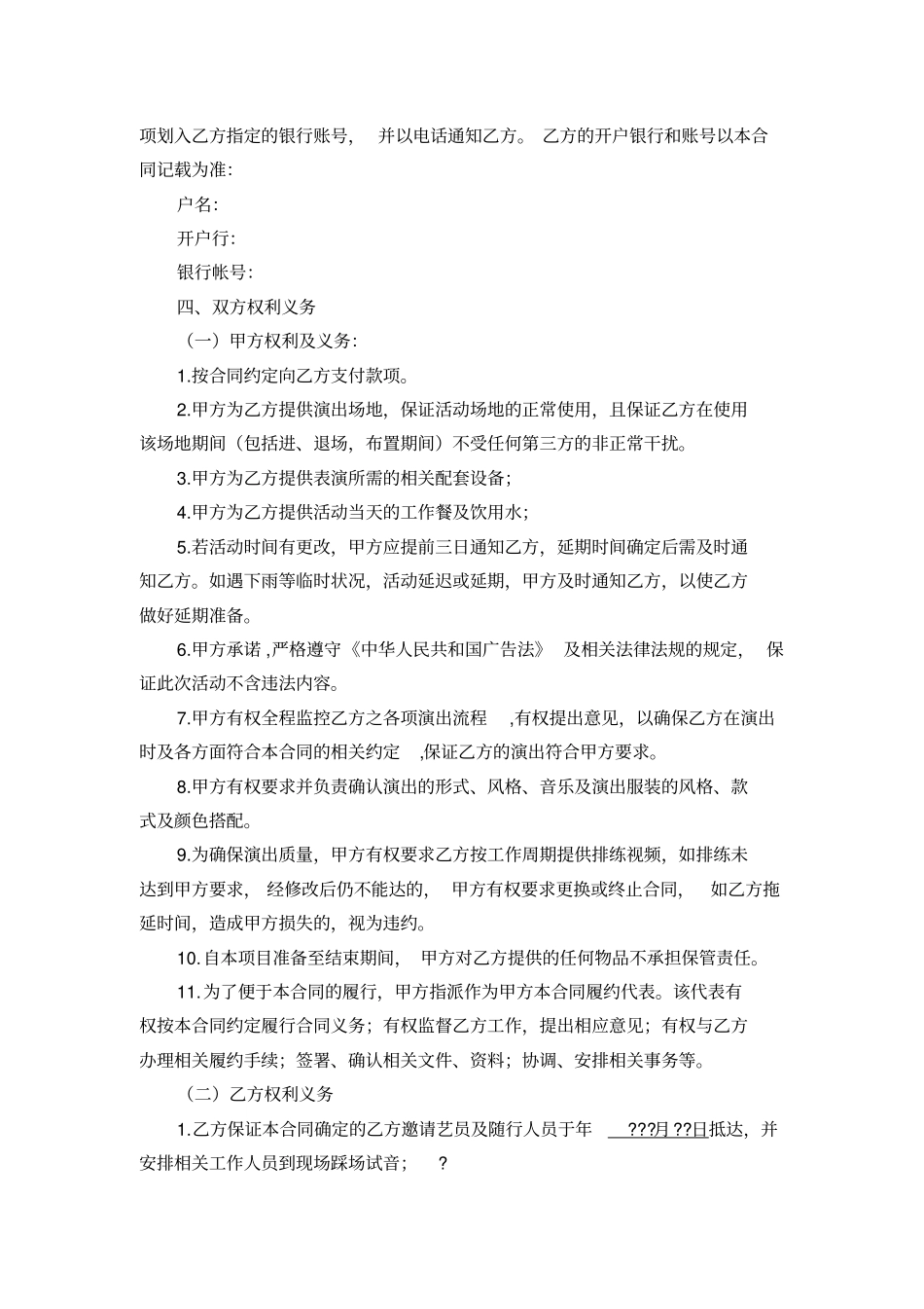 明星演艺合同_第2页