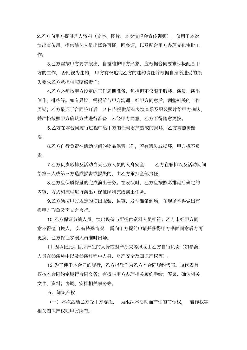 明星演艺合同_第3页