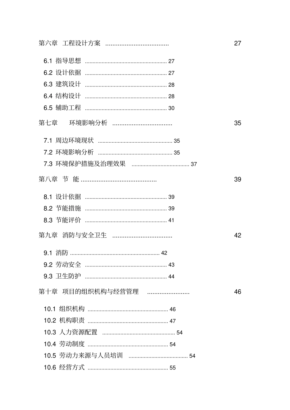 明月酒店项目可行性研究报告_第2页