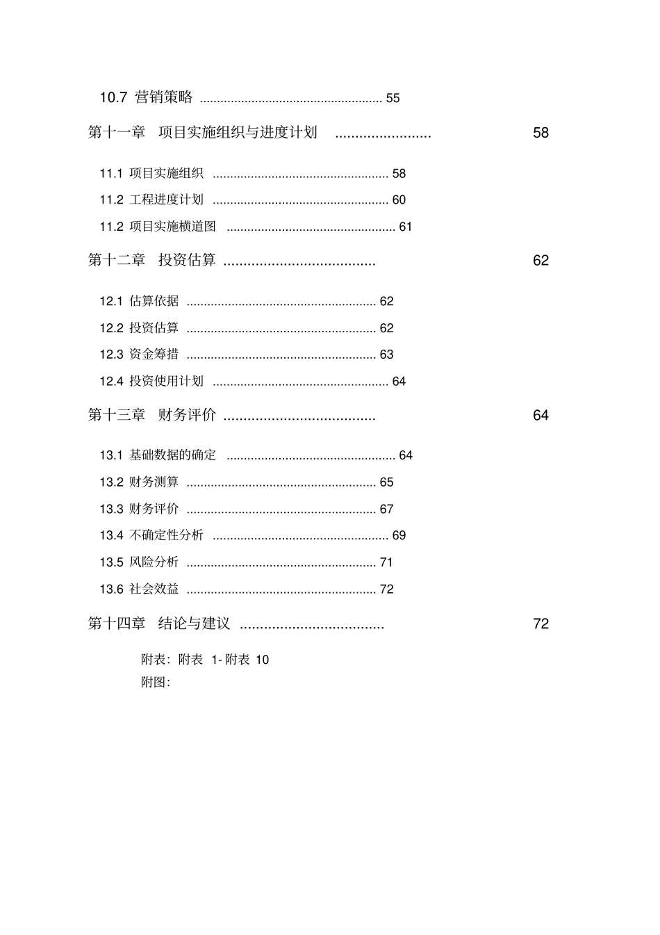 明月酒店项目可行性研究报告_第3页