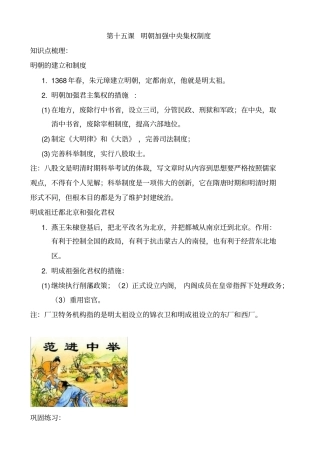明朝加强中央集权制度同步练习_七年级历史试题