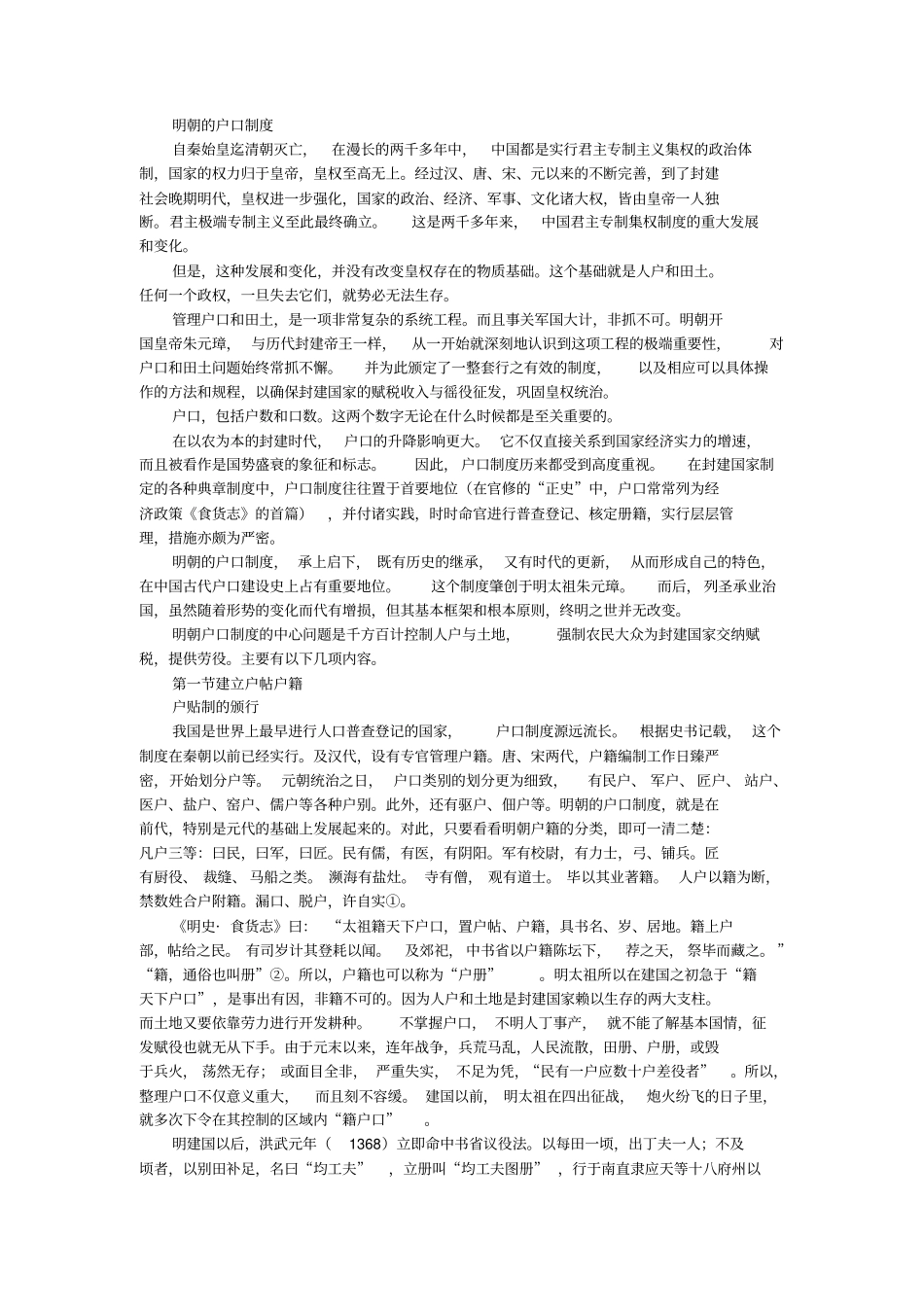 明朝的户口制度_第1页