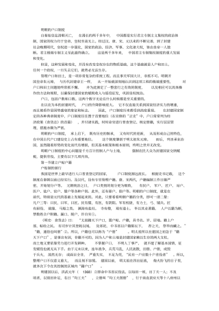 明朝的户口制度