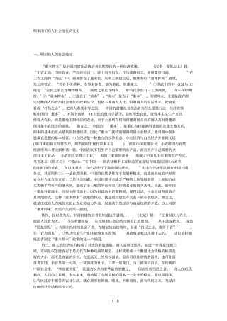 明末清初商人社会地位的变化