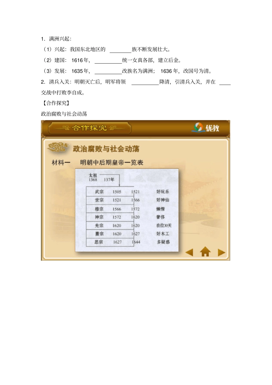 明朝的灭亡导学案_第2页
