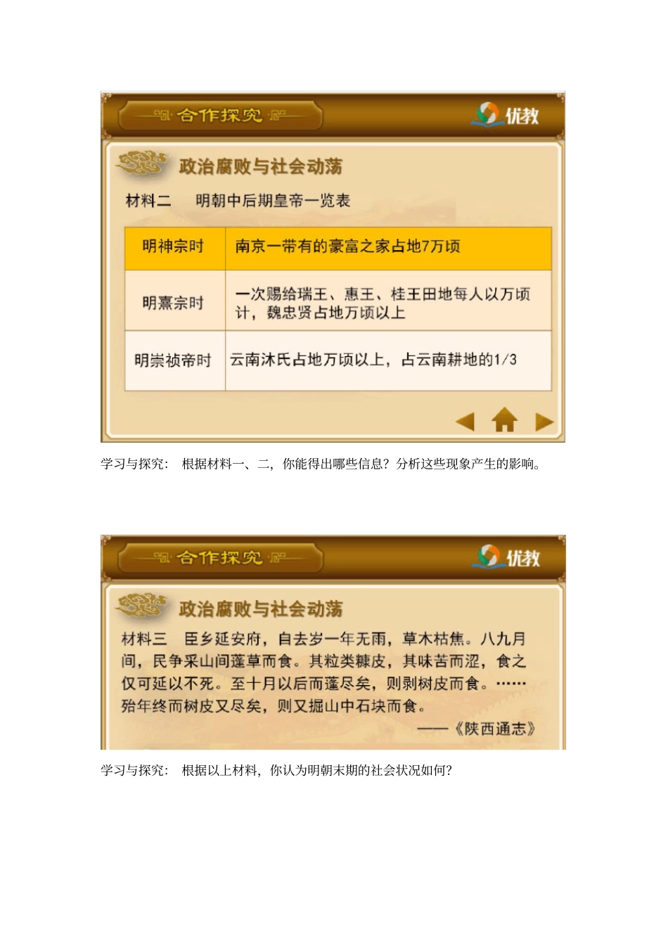 明朝的灭亡导学案_第3页