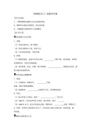 明朝的灭亡导学案