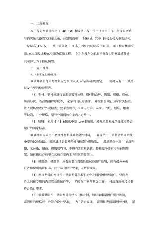 明框玻璃幕墙施工的方案