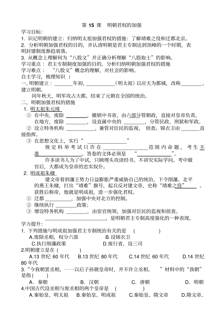 明朝加强中央集权制度综合检测_七年级历史试题_第1页
