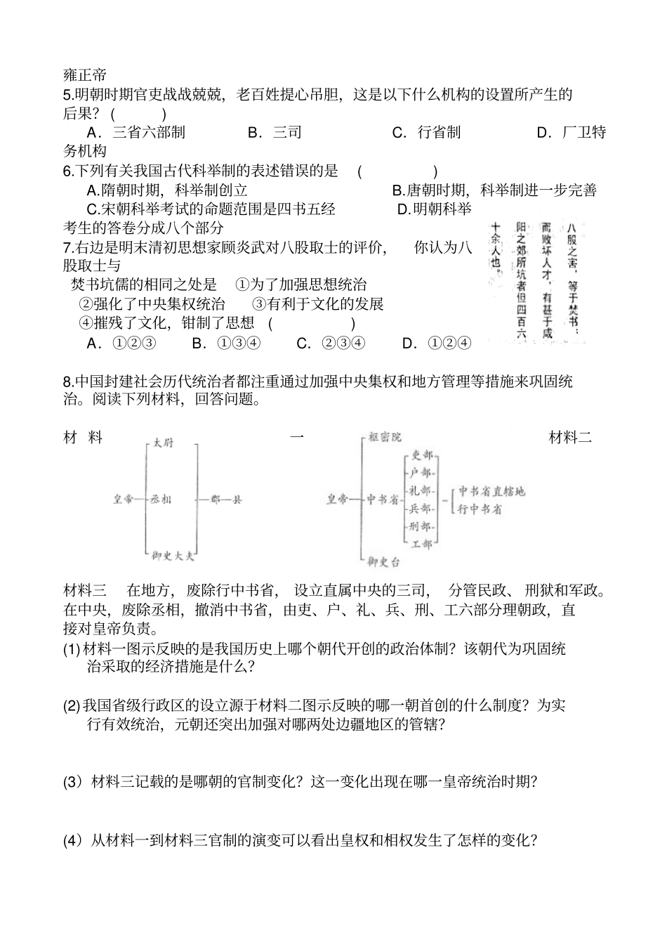 明朝加强中央集权制度综合检测_七年级历史试题_第2页