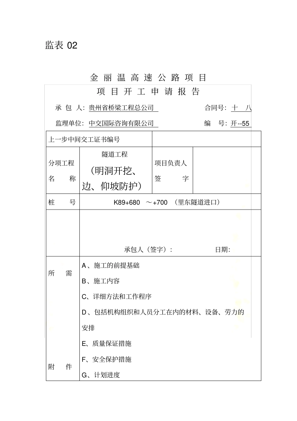 明洞开挖、边坡防护_第2页