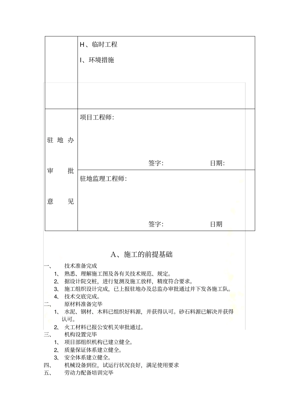 明洞开挖、边坡防护_第3页