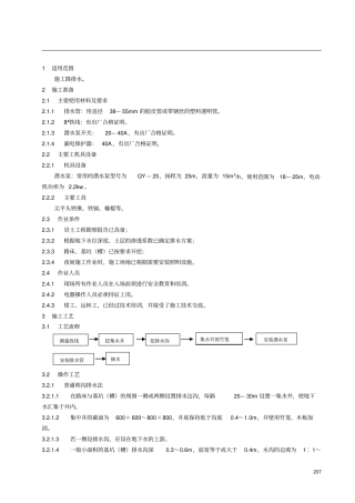 明沟排水施工工艺标准超值