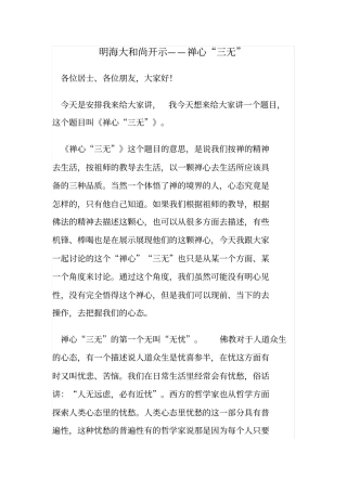 明海法师禅心三无