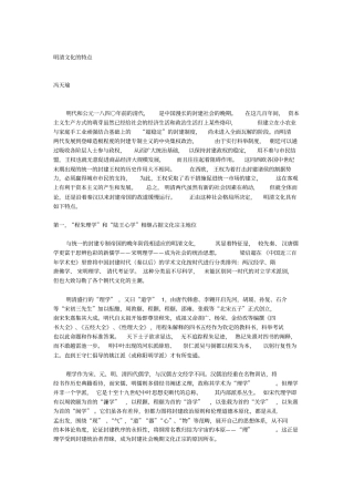 明清文化的特点