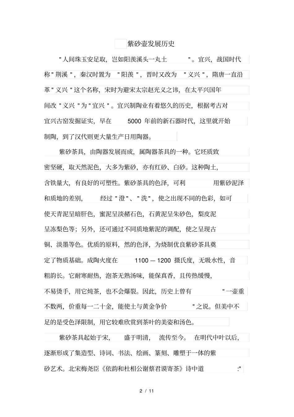 明清年代紫砂壶赏析_第2页