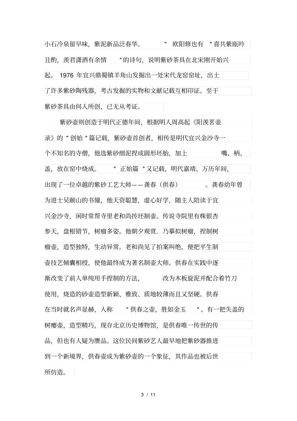 明清年代紫砂壶赏析_第3页