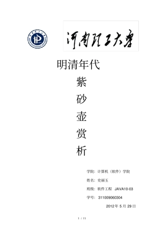 明清年代紫砂壶赏析