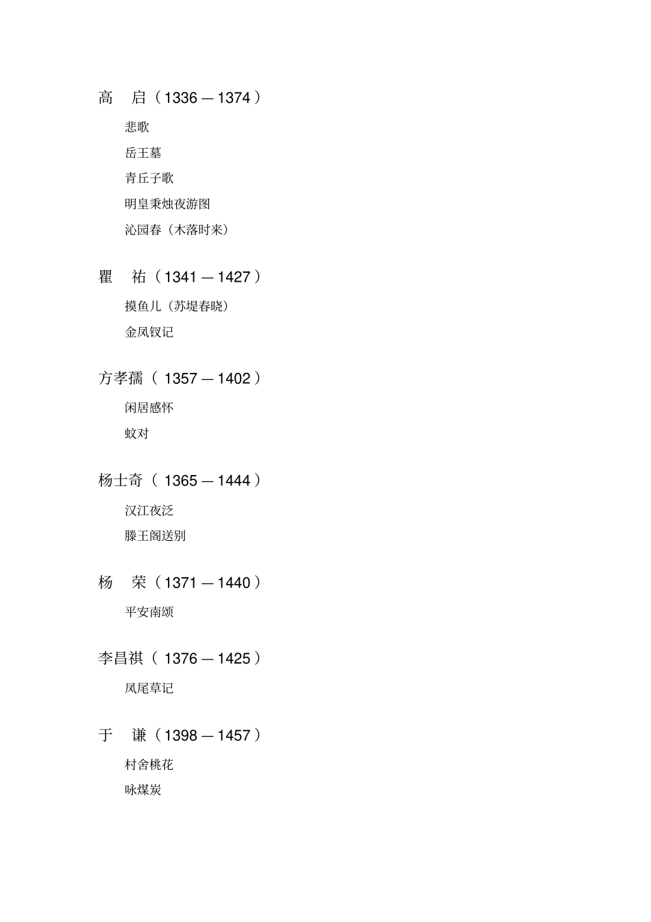 明清文学作品选目_第2页