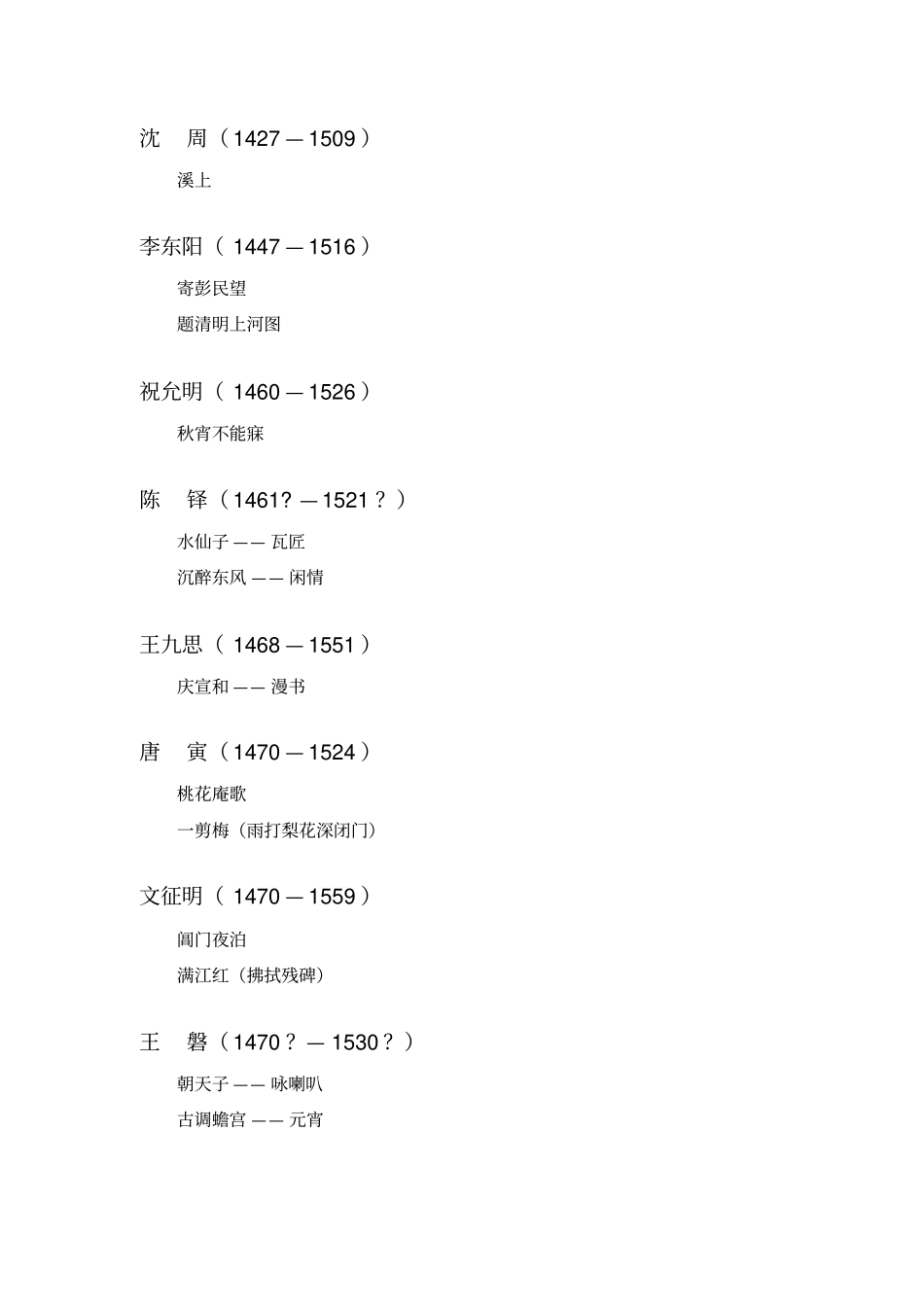 明清文学作品选目_第3页