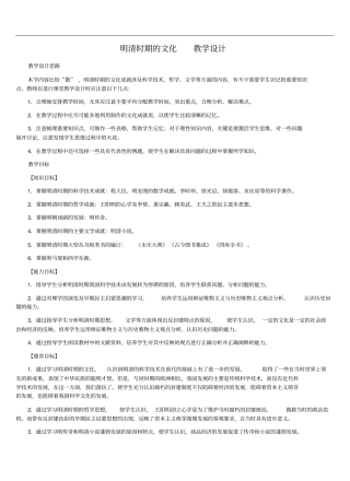 明清时期文化教学设计