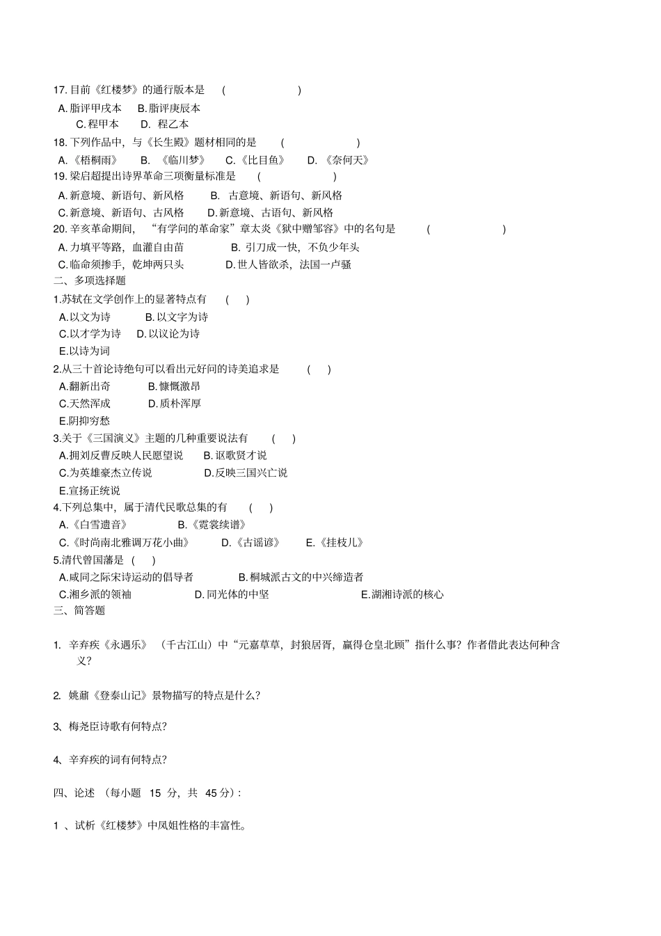 明清文学试题_第2页