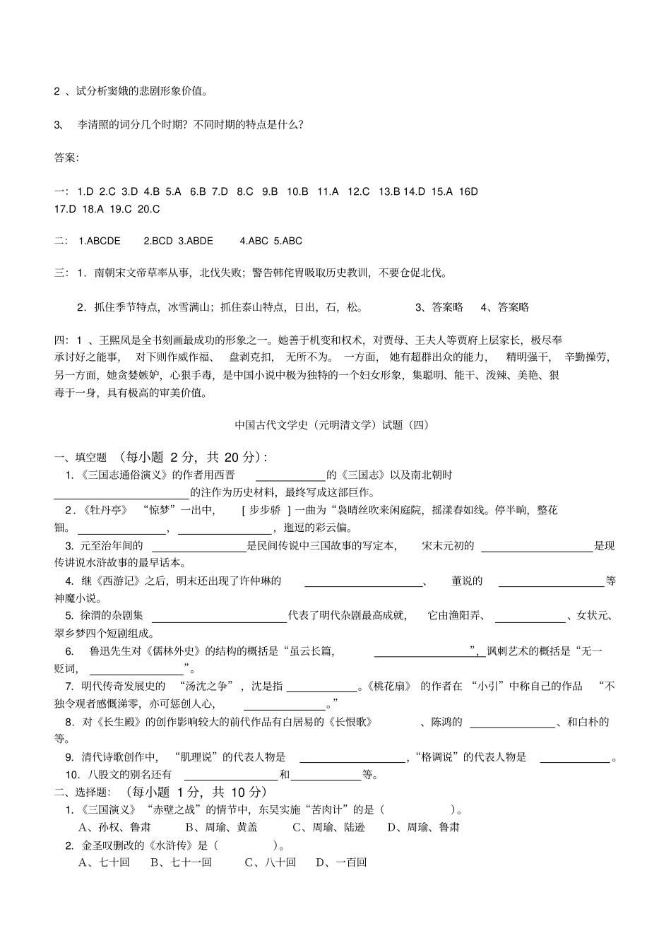 明清文学试题_第3页