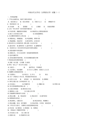 明清文学试题