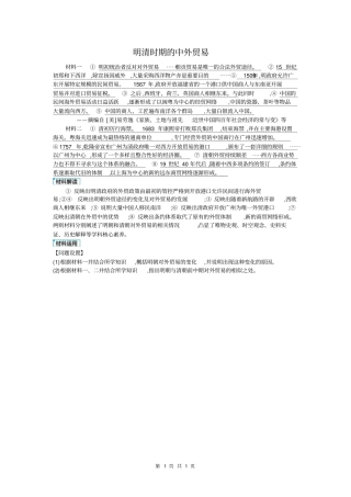 明清时期的中外贸易