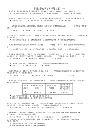 明清时期练习题