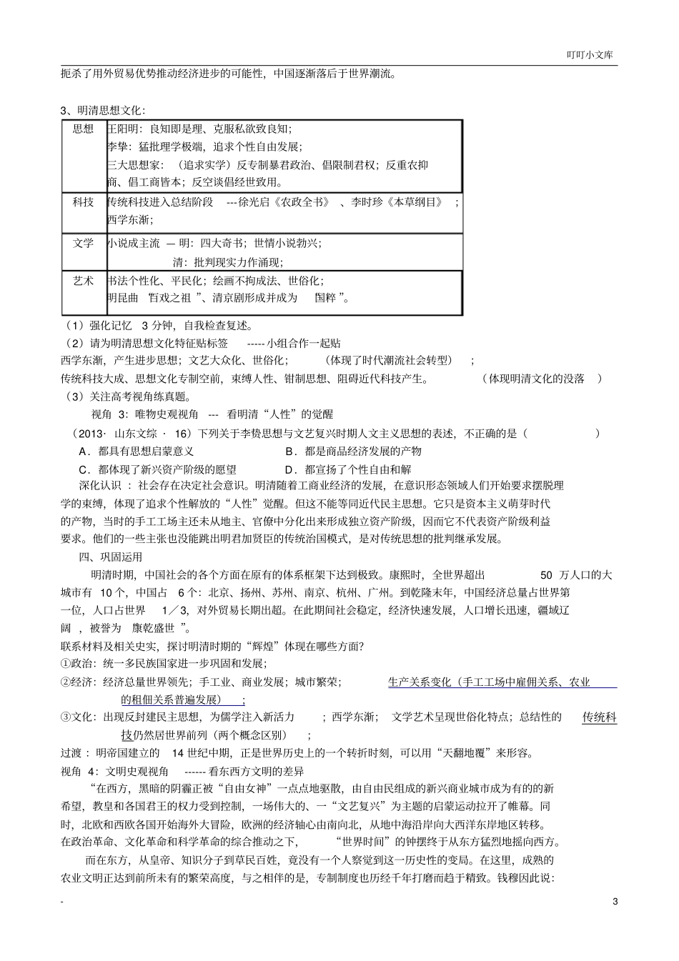 明清时期的社会转型_第3页