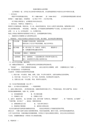 明清时期的社会转型