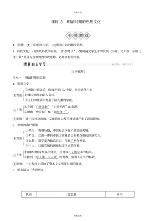 明清时期的思想文化讲义