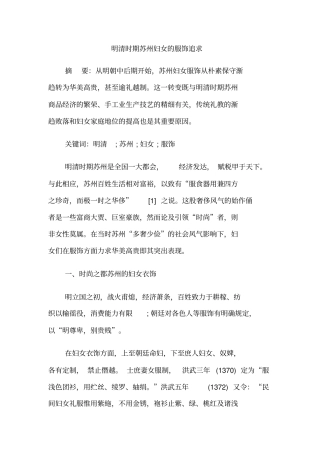 明清时期苏州妇女的服饰追求