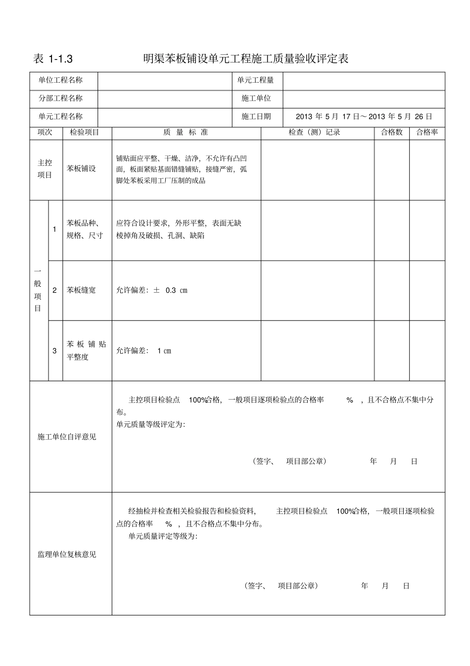 明渠工程质量评定表_第3页