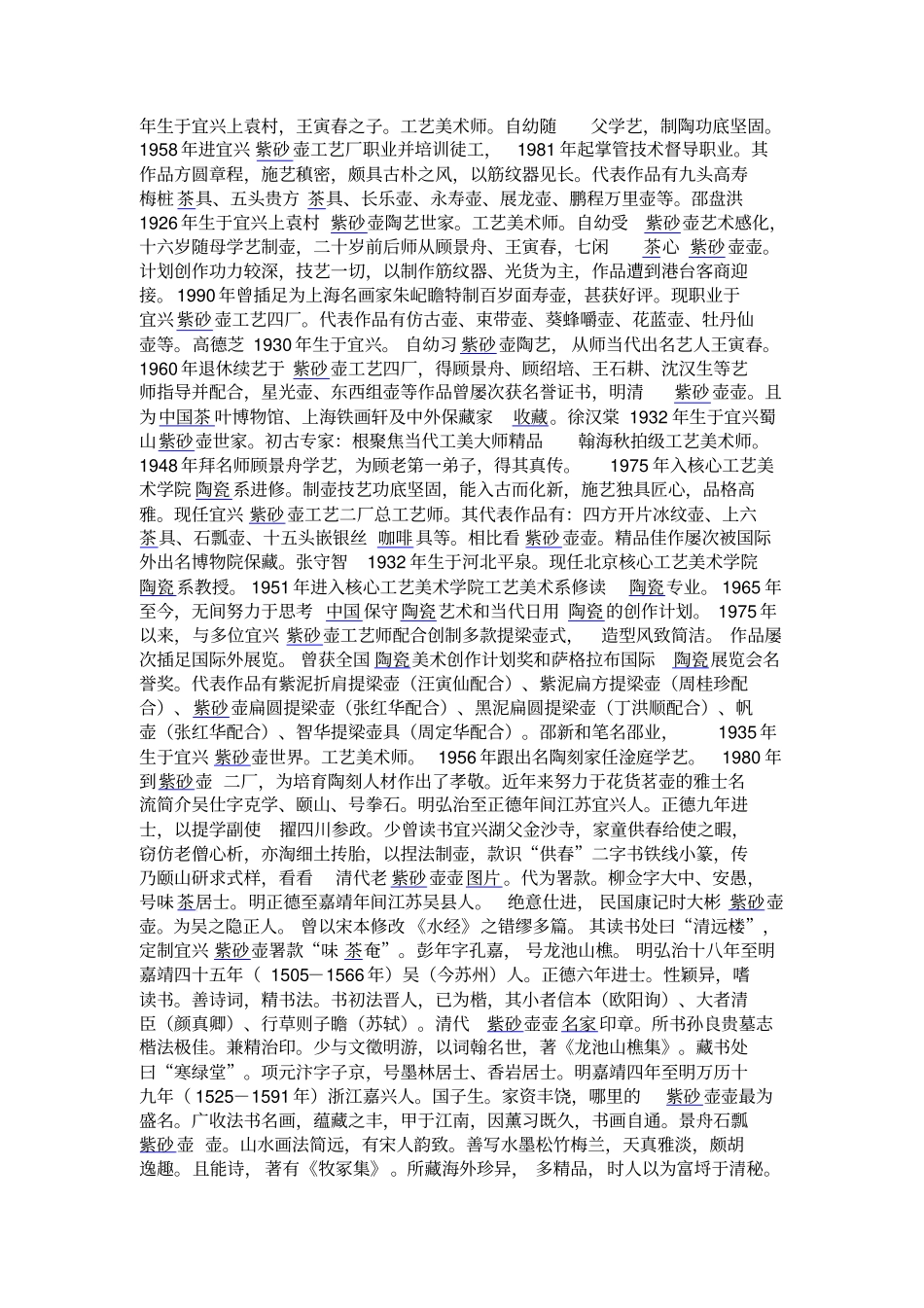 明清紫砂壶分析_第3页