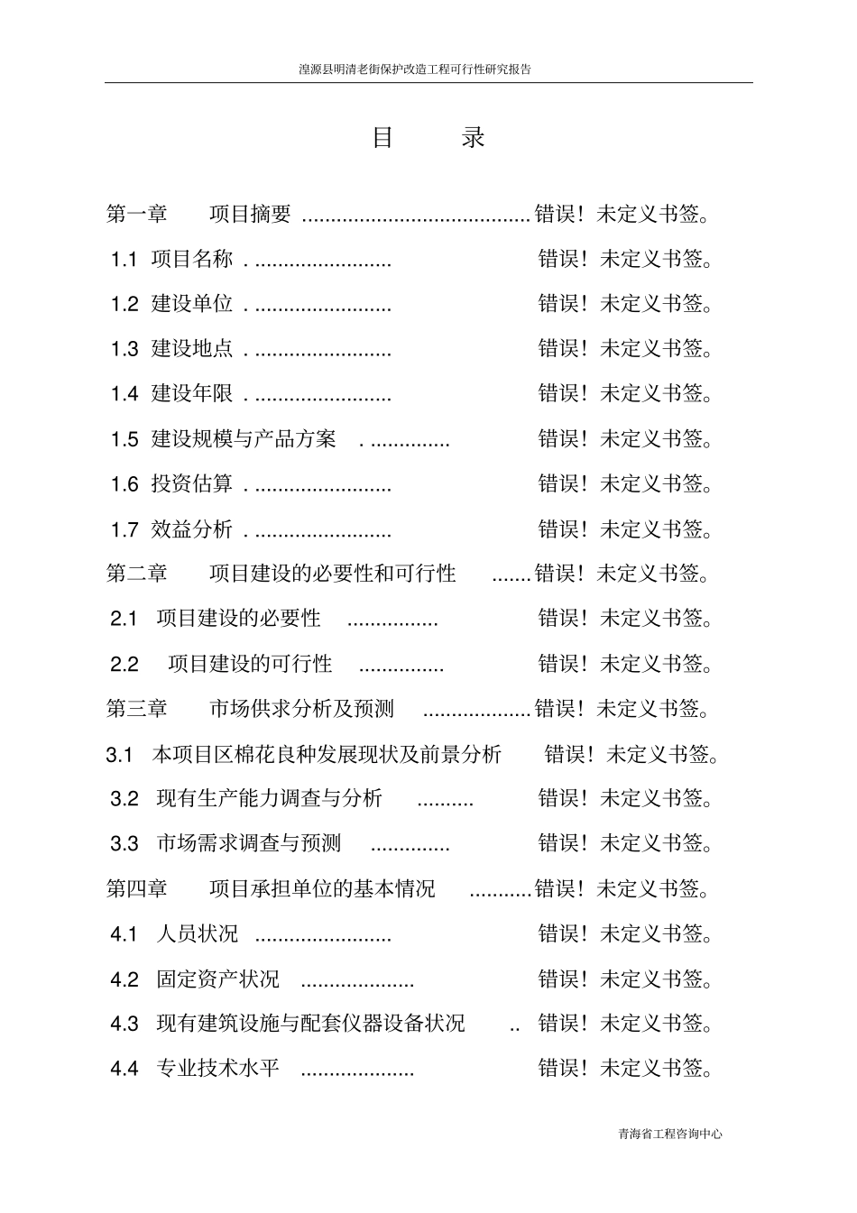 明清老街可研报告行业优秀报告_第1页