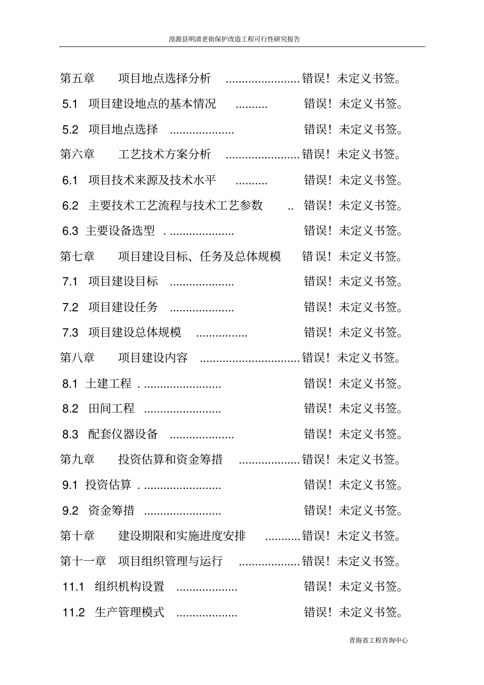 明清老街可研报告行业优秀报告_第2页